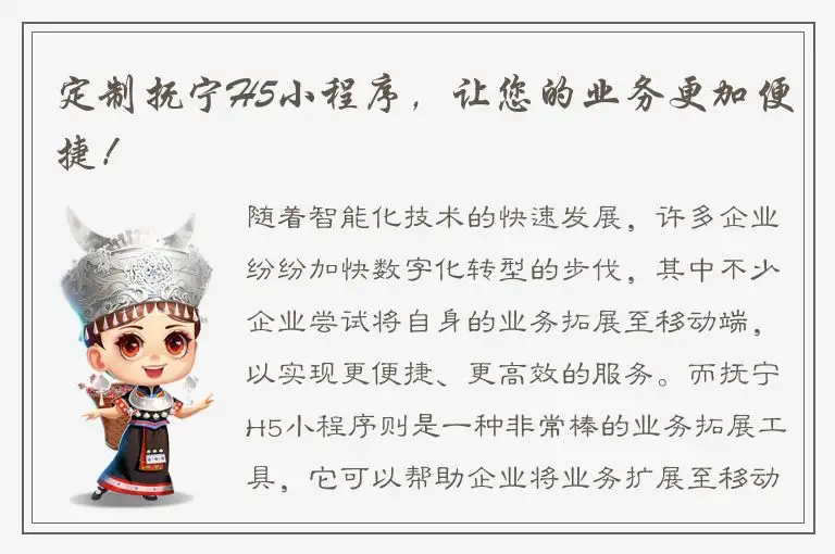 定制抚宁H5小程序，让您的业务更加便捷！