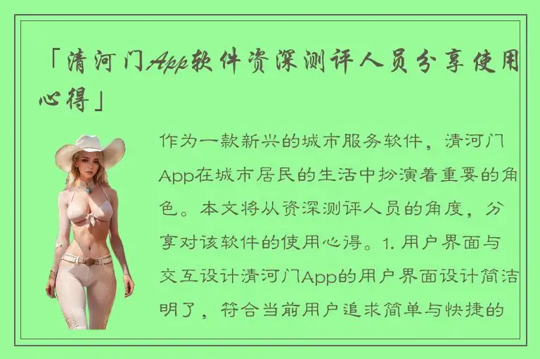 「清河门App软件资深测评人员分享使用心得」