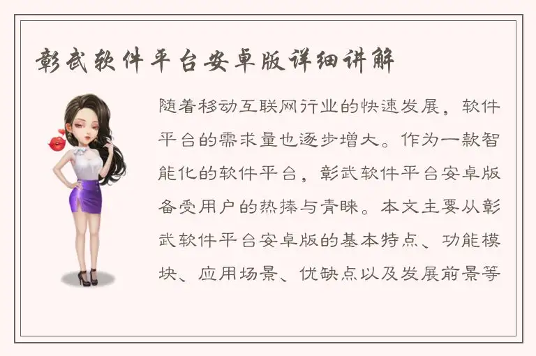 彰武软件平台安卓版详细讲解