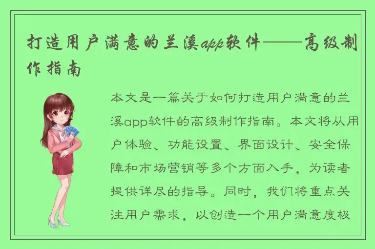 打造用户满意的兰溪app软件——高级制作指南
