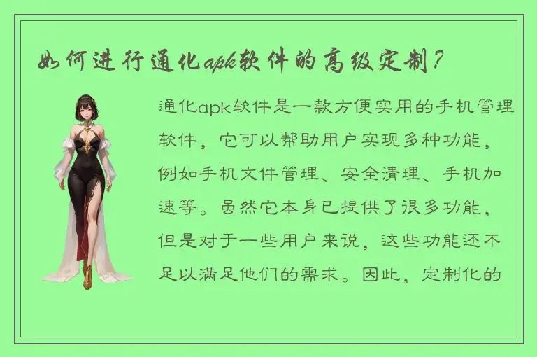 如何进行通化apk软件的高级定制？