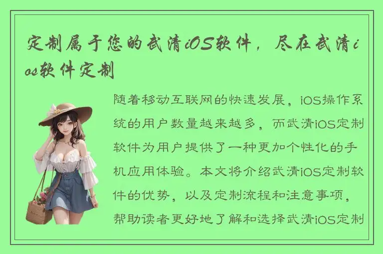 定制属于您的武清iOS软件，尽在武清ios软件定制
