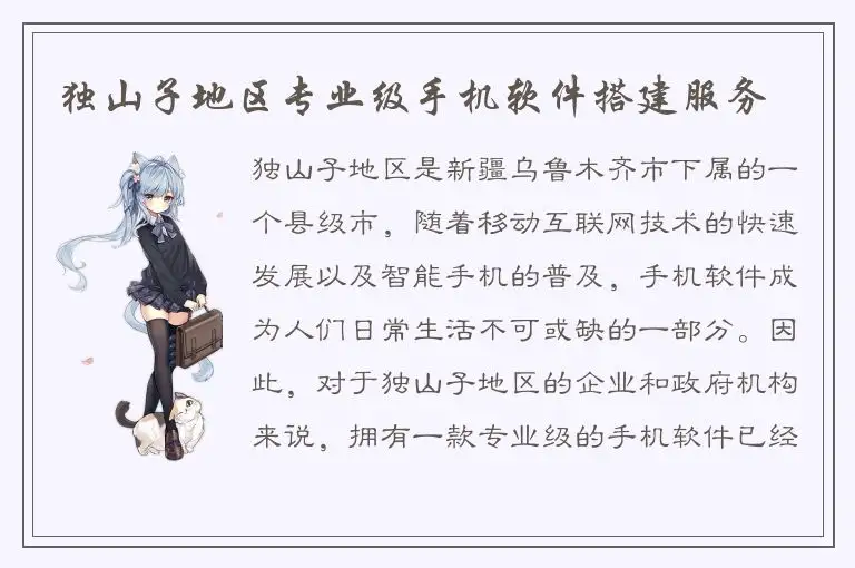独山子地区专业级手机软件搭建服务