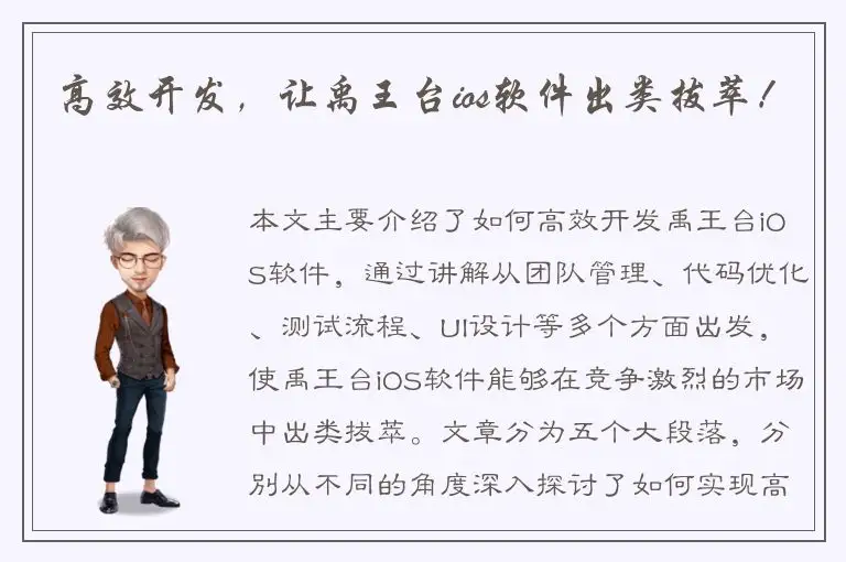 高效开发，让禹王台ios软件出类拔萃！
