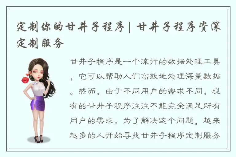 定制你的甘井子程序| 甘井子程序资深定制服务