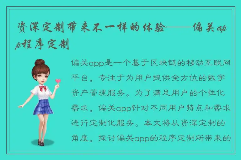 资深定制带来不一样的体验——偏关app程序定制