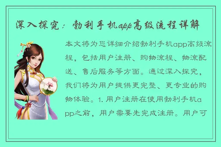 深入探究：勃利手机app高级流程详解