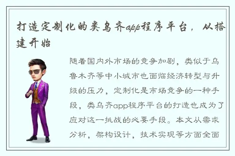 打造定制化的类乌齐app程序平台，从搭建开始