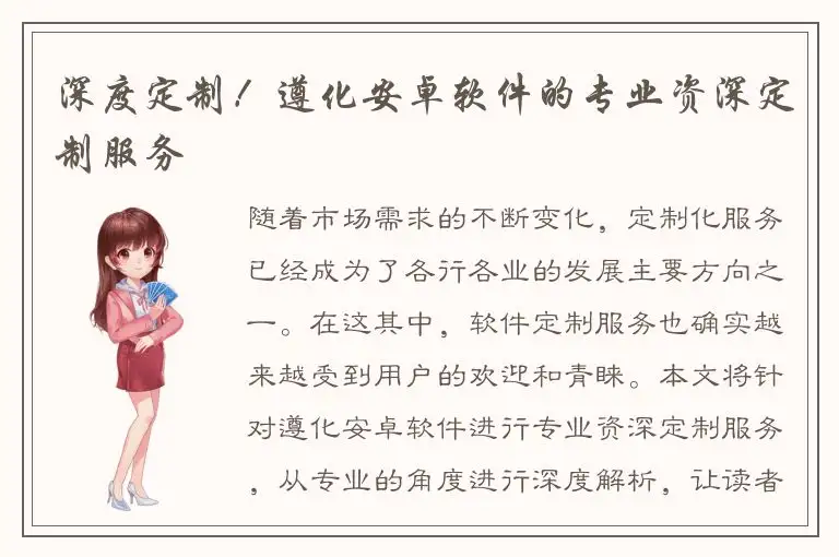 深度定制！遵化安卓软件的专业资深定制服务