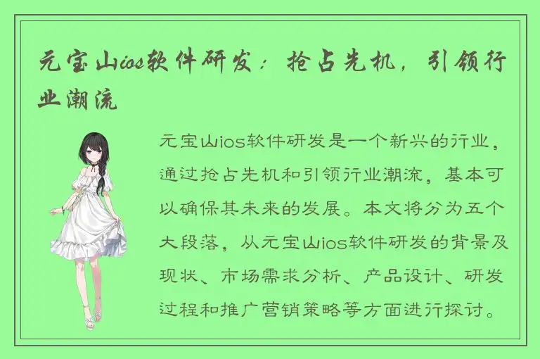 元宝山ios软件研发：抢占先机，引领行业潮流