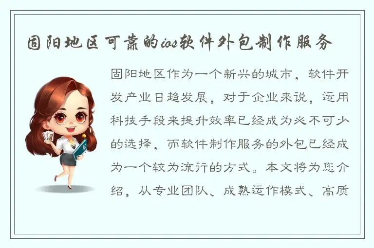 固阳地区可靠的ios软件外包制作服务