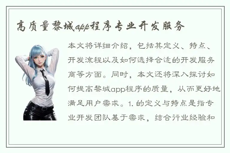 高质量黎城app程序专业开发服务
