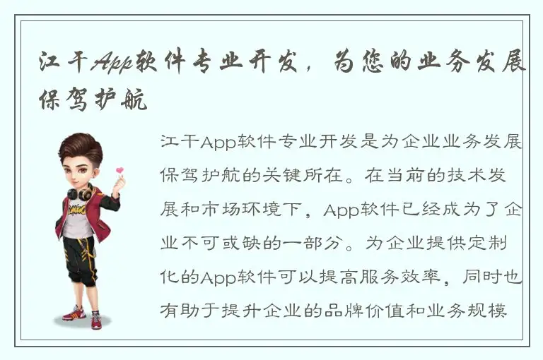 江干App软件专业开发，为您的业务发展保驾护航