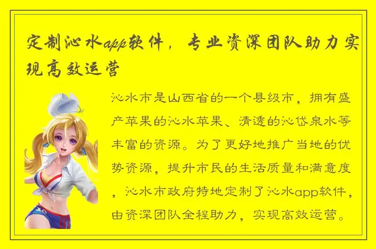 定制沁水app软件，专业资深团队助力实现高效运营