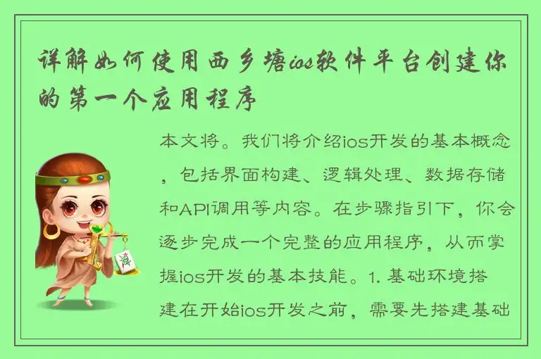 详解如何使用西乡塘ios软件平台创建你的第一个应用程序