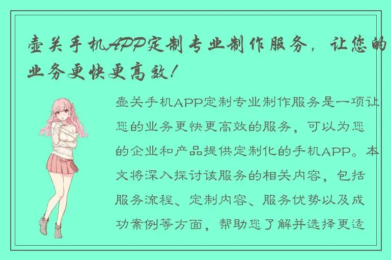 壶关手机APP定制专业制作服务，让您的业务更快更高效！