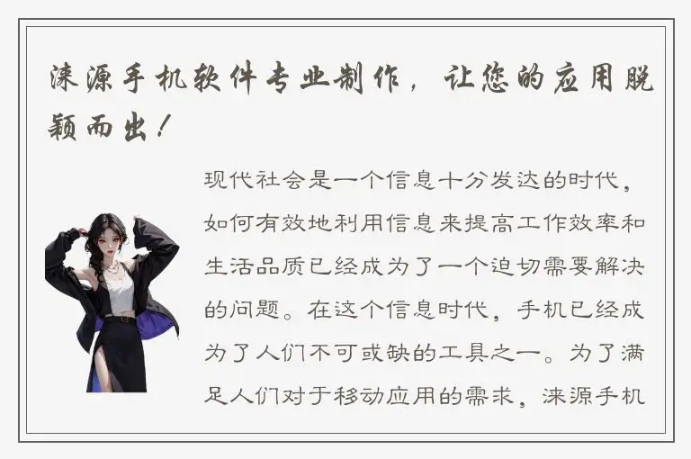 涞源手机软件专业制作，让您的应用脱颖而出！
