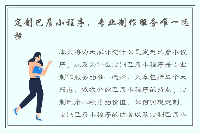 定制巴彦小程序，专业制作服务唯一选择