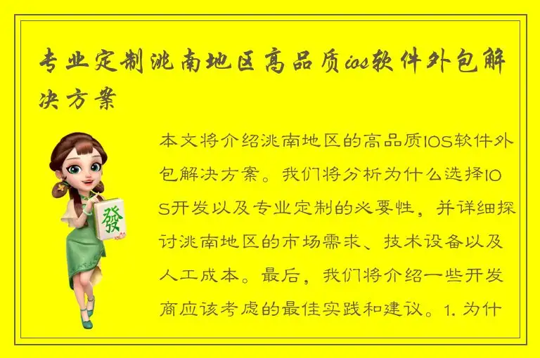 专业定制洮南地区高品质ios软件外包解决方案