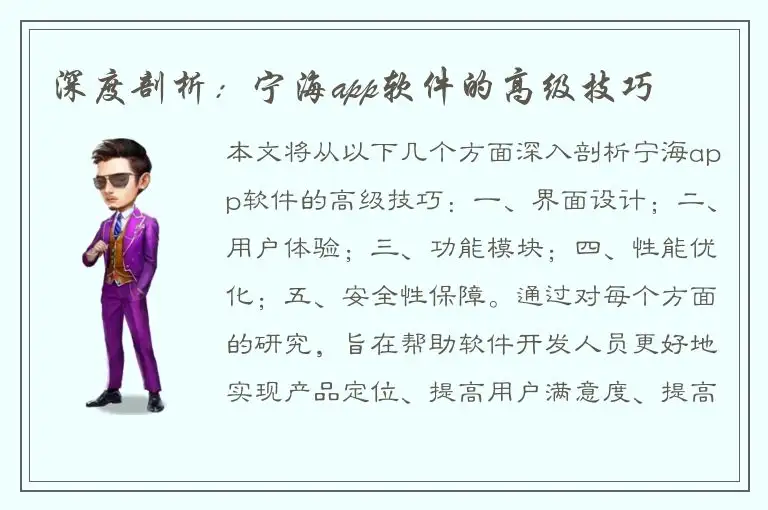 深度剖析：宁海app软件的高级技巧