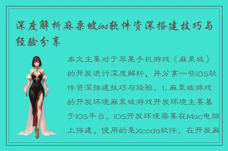 深度解析麻栗坡ios软件资深搭建技巧与经验分享