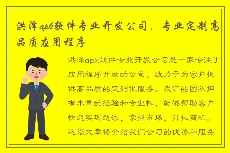 洪泽apk软件专业开发公司，专业定制高品质应用程序