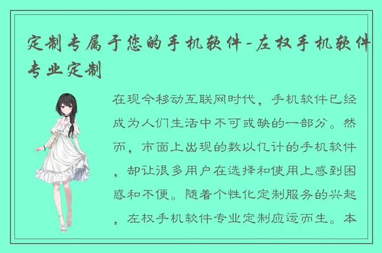定制专属于您的手机软件-左权手机软件专业定制