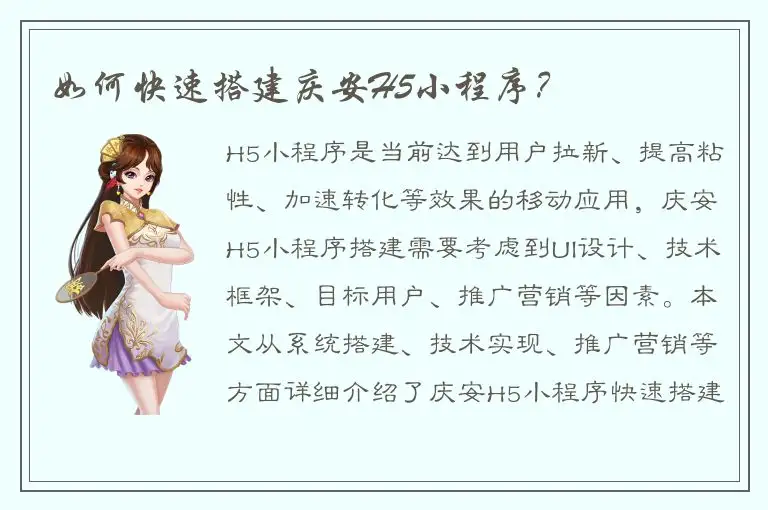 如何快速搭建庆安H5小程序？
