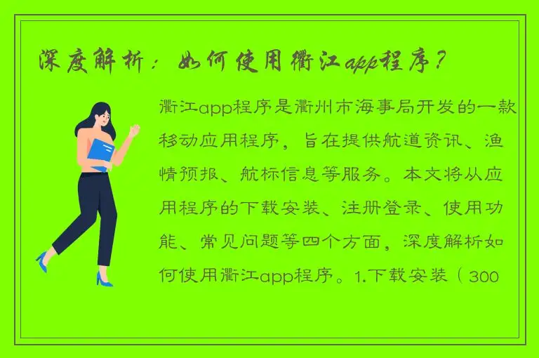 深度解析：如何使用衢江app程序？