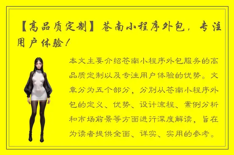 【高品质定制】苍南小程序外包，专注用户体验！