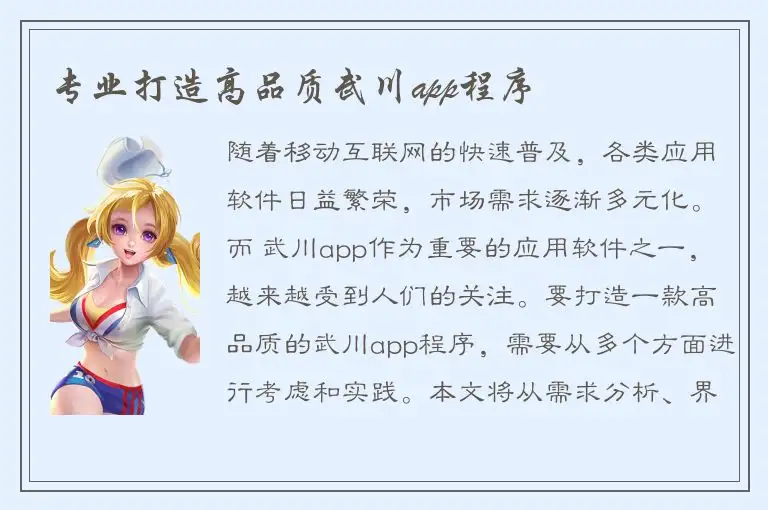 专业打造高品质武川app程序