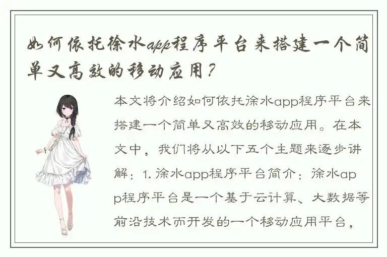 如何依托徐水app程序平台来搭建一个简单又高效的移动应用？
