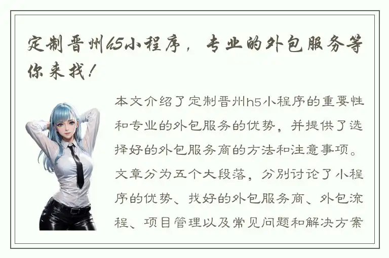 定制晋州h5小程序，专业的外包服务等你来找！
