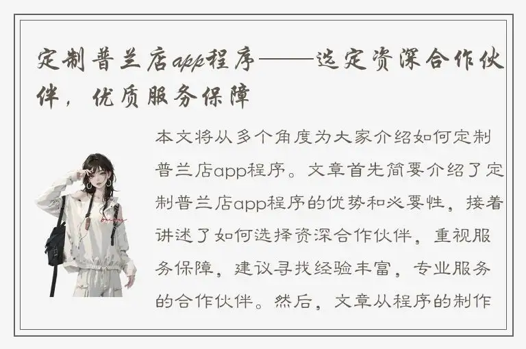 定制普兰店app程序——选定资深合作伙伴，优质服务保障
