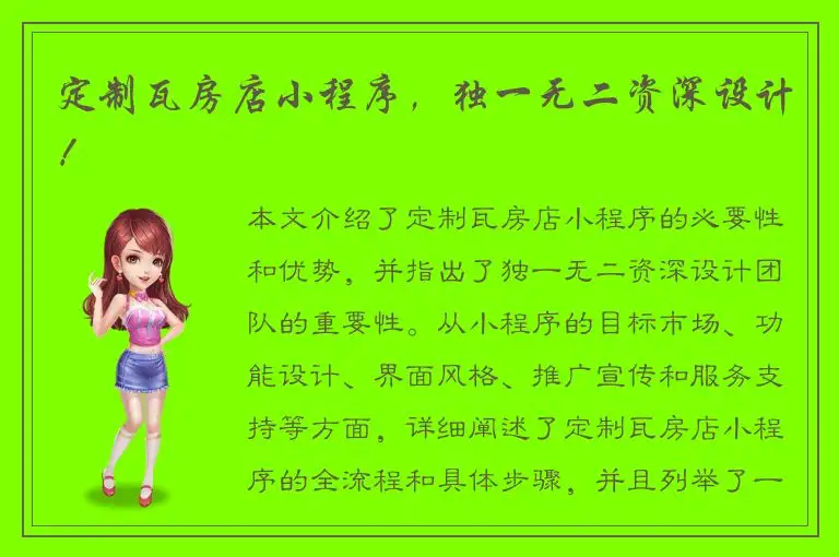 定制瓦房店小程序，独一无二资深设计！