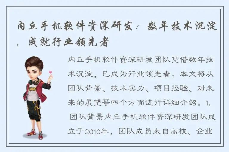 内丘手机软件资深研发：数年技术沉淀，成就行业领先者