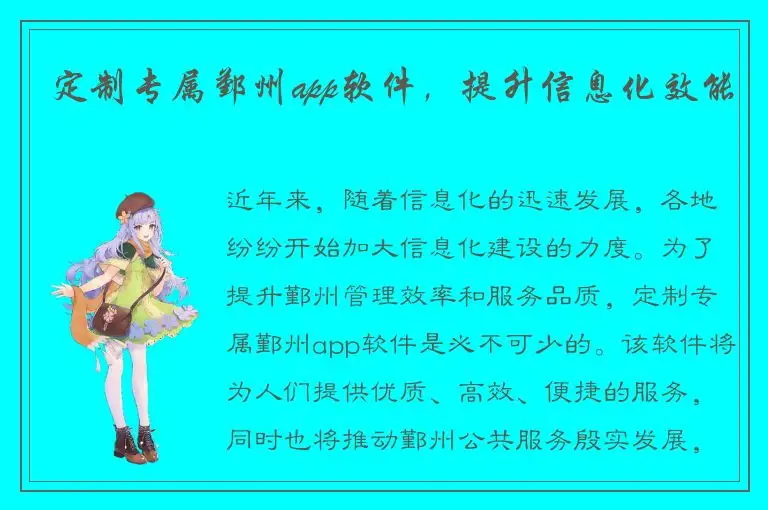 定制专属鄞州app软件，提升信息化效能