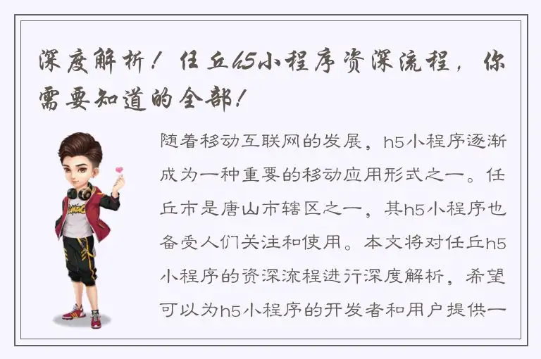 深度解析！任丘h5小程序资深流程，你需要知道的全部！
