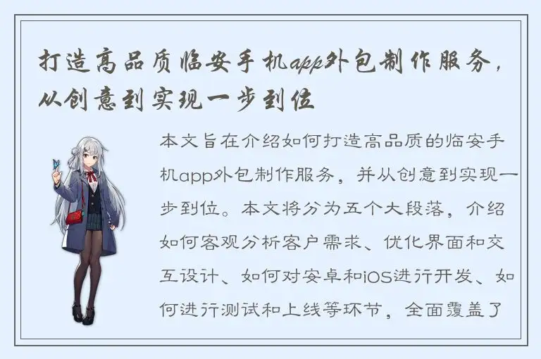 打造高品质临安手机app外包制作服务，从创意到实现一步到位