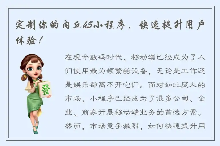 定制你的内丘h5小程序，快速提升用户体验！