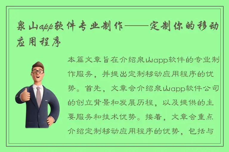 泉山app软件专业制作——定制你的移动应用程序