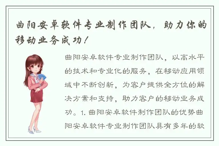 曲阳安卓软件专业制作团队，助力你的移动业务成功！