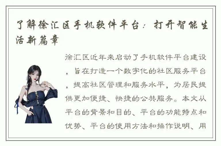 了解徐汇区手机软件平台：打开智能生活新篇章