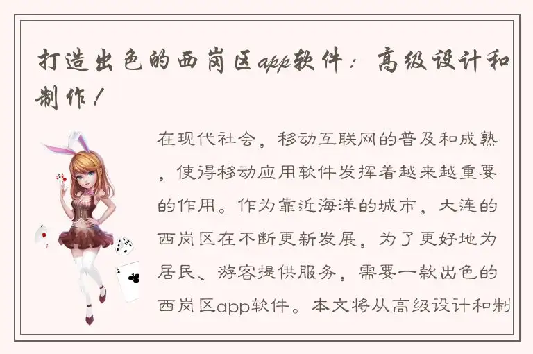 打造出色的西岗区app软件：高级设计和制作！