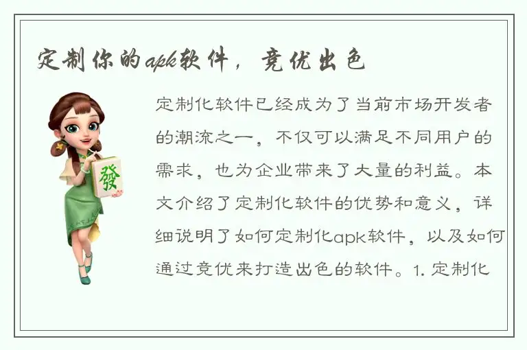 定制你的apk软件，竞优出色