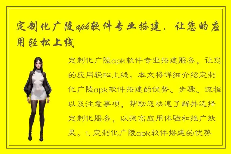 定制化广陵apk软件专业搭建，让您的应用轻松上线