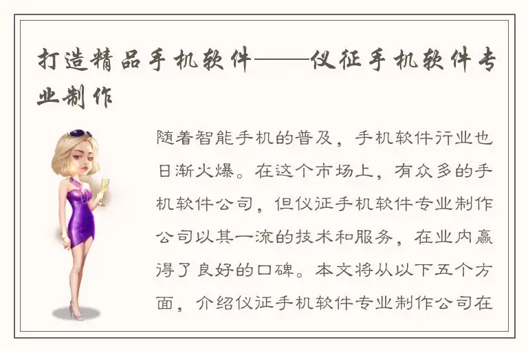 打造精品手机软件——仪征手机软件专业制作
