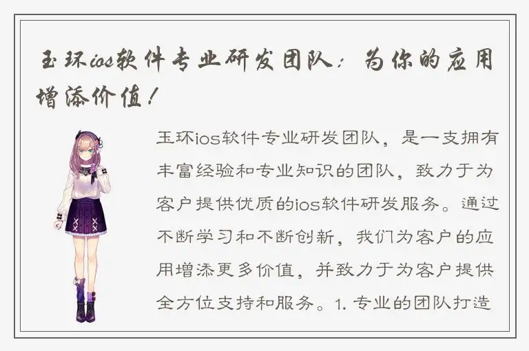 玉环ios软件专业研发团队：为你的应用增添价值！