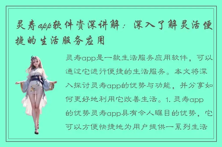 灵寿app软件资深讲解：深入了解灵活便捷的生活服务应用