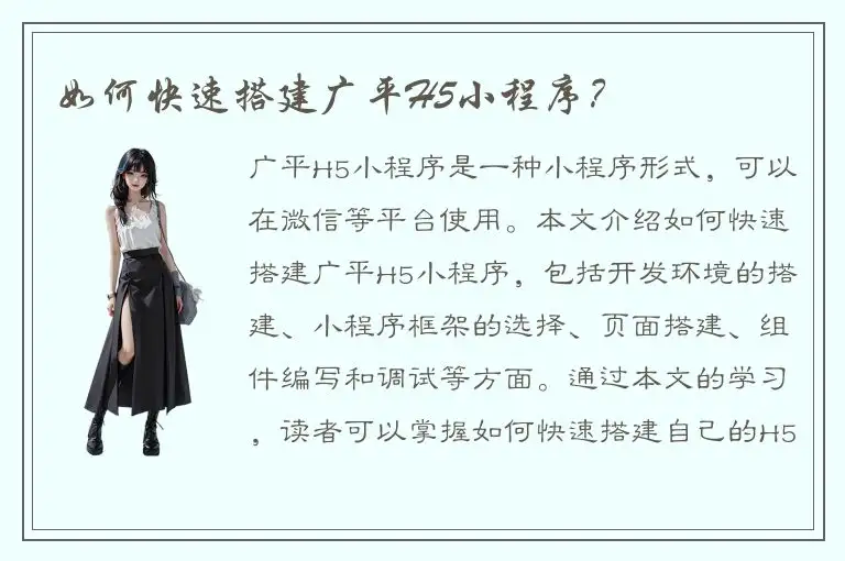 如何快速搭建广平H5小程序？